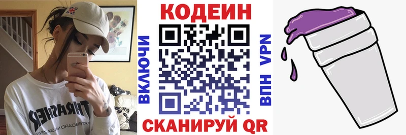 Кодеин Purple Drank  Купить где  Севастополь 